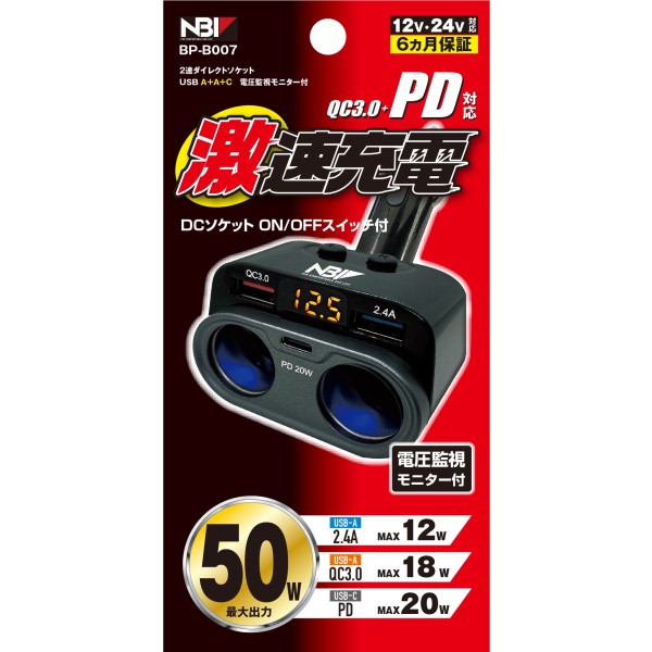 2連ダイレクトソケットUSB 車内 DCソケット 増設ソケット 最大50W 電圧監視モニタ...