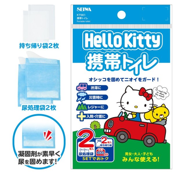 ハローキティ携帯トイレ キティちゃん 2個入り 防災グッズ コンパクト 密封 キッズ...
