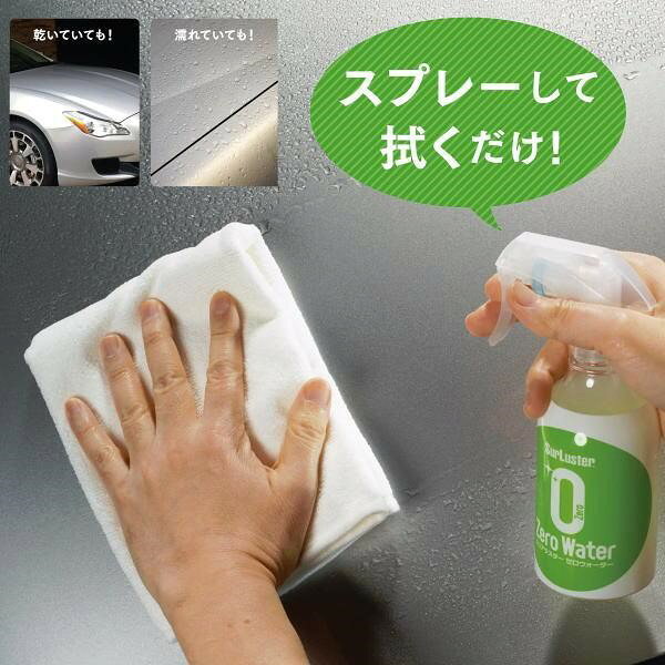 ゼロウォーター Vパック 280ml 2本入り 洗車後 スプレー コーティング 車体 窓 全...