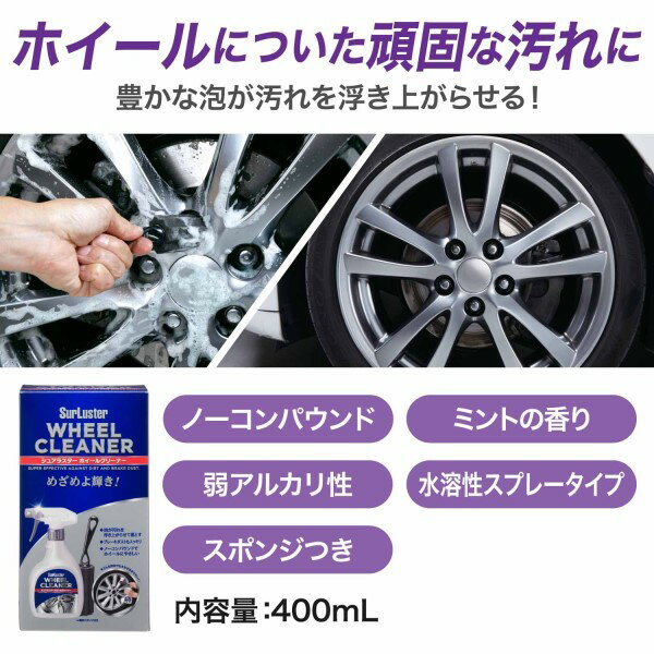 ホイールクリーナー 汚れ落とし ノーコンバウンド 香り付き スポンジ付き 洗車 自...