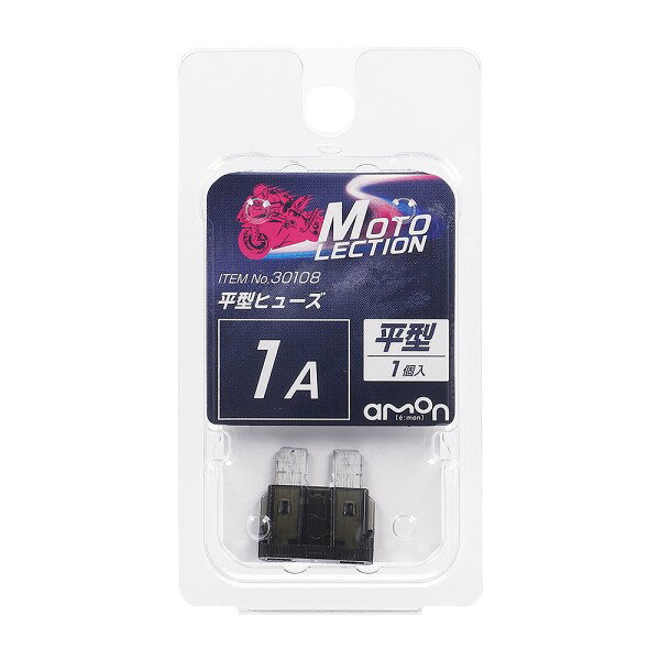 平型ヒューズ 1A 1個入 バイク 電装系 パーツ ヒューズ交換 DC6V車 DC12V車 19mm 愛車 メンテナンス 電気 部品 エーモン 30108