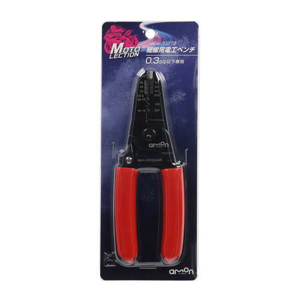 細線用電工ペンチ 0．3SQ以下 バイク用品 メンテナンス 電装品 取り付け 配線作業 細線専用 被覆取り ..