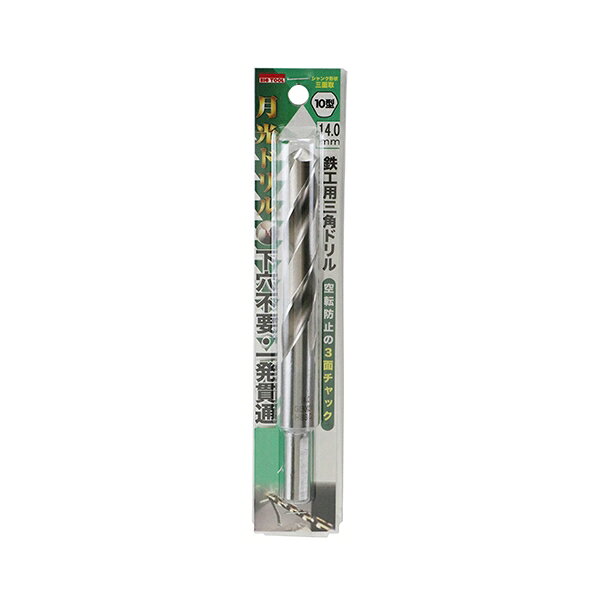 鉄工用月光三角ドリル10型 ビック・ツール SG3KP10-14.0