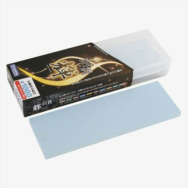 剛研 輝 ＃1000 10mm 日本製 セラミック砥石 メンテナンス 刃物 中砥 ハサミ 包丁 ナイフ ステンレス刃..