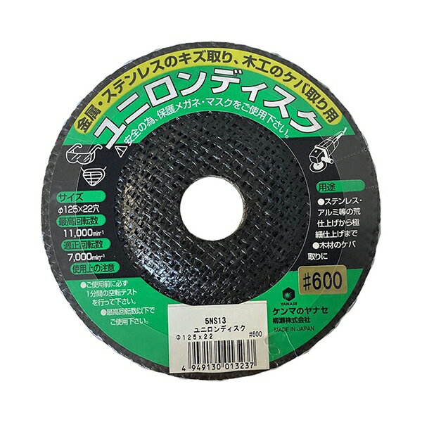 ユニロンディスクφ125 ヤナセ 5NS13