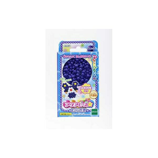アクアビーズ むらさき 玩具 おもちゃ エポック社 AQ-237