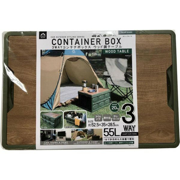 PG3WAYテーブル BOX テーブル付 キャンプ アウトドア 55L オリーブカーキ 車内収納 折り畳み 軽量 コンテナボックス プラウド PGR-019