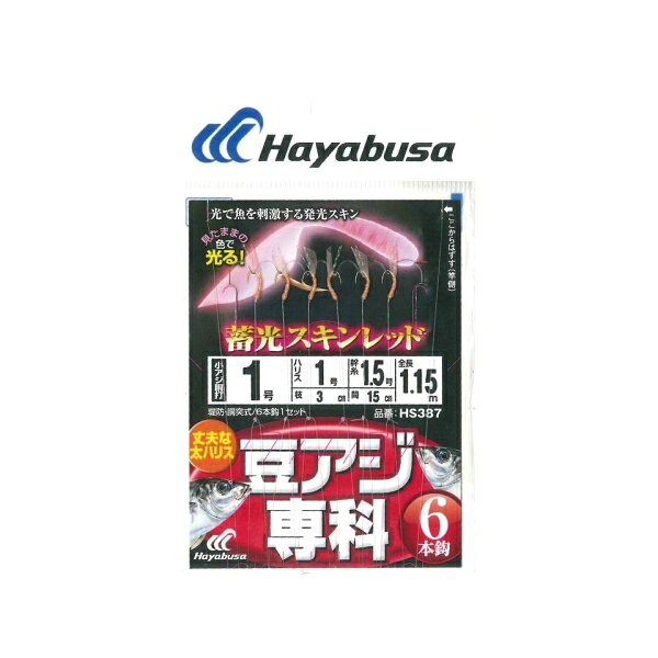 【ハヤブサ/HAYABUSA】豆アジ専科シリーズ。「蓄光スキン」採用。見たままの色で光る!深場や濁り潮には蓄光の妖しい光でアピール、日中や浅場ではオーロラ糸のリアルな生命感とキラメキが魚の喰い気を刺激します。時間や場所を選ばない、どんな状況下にも対応する、まさにオールマイティな仕掛です。丈夫な太ハリス仕様。使用針： 小アジ胴打 金針号数： 1号入数： 6本鈎×1セット全長： 1.15mハリス号数： 1号幹糸号数： 1.5号釣り方、フィールド： 堤防サビキ釣り代表対象魚： アジ(鰺)代表対象魚(詳細)： サバ メール便対応商品です。◆追跡サービス◆　差し出しからお届けまでの配送状況をご確認頂けます。◆配達方法◆　宅配便：対面受渡もしくは宅配ボックス等となります。　メール便：お届け先の郵便受けに配達致します。◆配達日◆　宅配便：日曜・祝日等でも配達可能です。　メール便：日曜・祝日は原則配達されません。◆お届けまでの日数◆　宅配便：おおむね発送日から1～2日前後でお届け致します。　メール便：おおむね発送日から2～5日前後でお届け致します。　但し、お届け先が遠方の場合や離島などの一部地域の場合など、　さらに数日要する場合が御座います。　お急ぎの場合は宅配便をご利用下さい。※メール便注意事項※■郵便受けに配達されるため代金引換はご利用頂けません。■翌日配送サービスには対応しておりません。また、配達日時指定も出来ません。■メール便対応商品を複数ご購入頂いた場合や、メール便対応外商品と同梱での発送の場合、　宅配便で発送する場合が御座いますので、予めご了承下さい。※メール便の場合の返品交換について※■配達中の商品破損、紛失があった場合でも保証、交換等は対応致しかねます。万が一、ご購入商品と違った商品が届いた場合には交換対応させて頂きます。商品説明使用針： 小アジ胴打 金 針号数： 1号 入数： 6本鈎×1セット 全長： 1.15m ハリス号数： 1号 幹糸号数： 1.5号 釣り方、フィールド： 堤防サビキ釣り 代表対象魚： アジ(鰺) 代表対象魚(詳細)： サバ メール便対応商品です。◆追跡サービス◆　差し出しからお届けまでの配送状況をご確認頂けます。◆配達方法◆　宅配便：対面受渡もしくは宅配ボックス等となります。　メール便：お届け先の郵便受けに配達致します。◆配達日◆　宅配便：日曜・祝日等でも配達可能です。　メール便：日曜・祝日は原則配達されません。◆お届けまでの日数◆　宅配便：おおむね発送日から1～2日前後でお届け致します。　メール便：おおむね発送日から2～5日前後でお届け致します。　但し、お届け先が遠方の場合や離島などの一部地域の場合など、　さらに数日要する場合が御座います。　お急ぎの場合は宅配便をご利用下さい。※メール便注意事項※■郵便受けに配達されるため代金引換はご利用頂けません。■翌日配送サービスには対応しておりません。また、配達日時指定も出来ません。■メール便対応商品を複数ご購入頂いた場合や、メール便対応外商品と同梱での発送の場合、　宅配便で発送する場合が御座いますので、予めご了承下さい。※メール便の場合の返品交換について※■配達中の商品破損、紛失があった場合でも保証、交換等は対応致しかねます。万が一、ご購入商品と違った商品が届いた場合には交換対応させて頂きます。