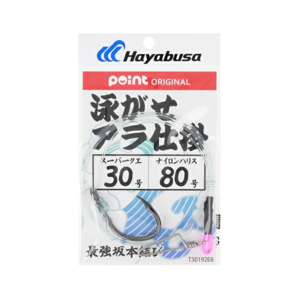 ポイントオリジナル 泳がせアラ仕掛 ナイロン仕様 針30号-ハリス80号 T30192E8 149...