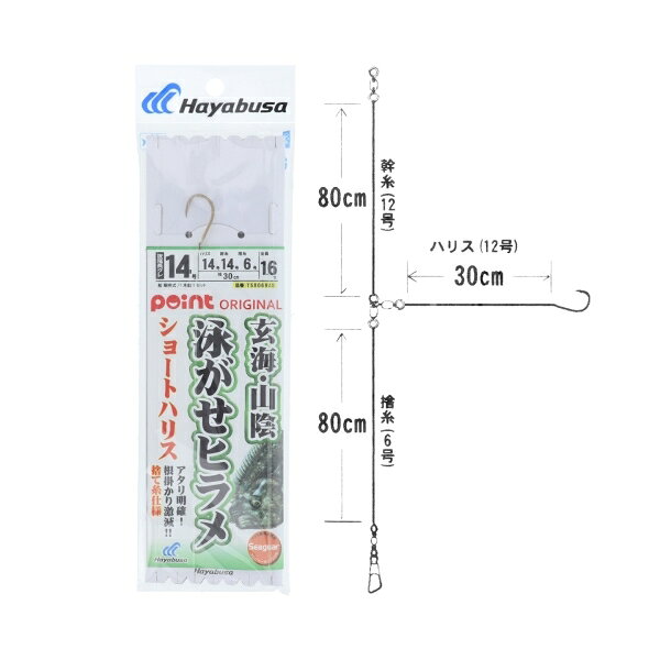Rakuten - ポイントオリジナル 玄海・山陰 泳がせヒラメ T58069A5 針14号-ハリス14号 95700 ハヤブサ