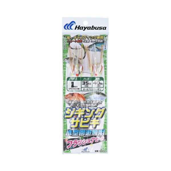 【ハヤブサ/HAYABUSA】キラメキで誘うフラッシュアピール仕様。ジギングロッドに最適な全長1m。メタルジグ、タイラバ、インチクと何でも使える。サイズ： L使用針： チヌ胴打針号数： 6号カラー： 金入数： 3本鈎2セット全長： 1mハリス号数： 35lb(8号)幹糸号数： 40lb(10号)素材： オールフロロカーボン釣り方、フィールド： ソルトルアー(オフショア) メール便対応商品です。◆追跡サービス◆　差し出しからお届けまでの配送状況をご確認頂けます。◆配達方法◆　宅配便：対面受渡もしくは宅配ボックス等となります。　メール便：お届け先の郵便受けに配達致します。◆配達日◆　宅配便：日曜・祝日等でも配達可能です。　メール便：日曜・祝日は原則配達されません。◆お届けまでの日数◆　宅配便：おおむね発送日から1～2日前後でお届け致します。　メール便：おおむね発送日から2～5日前後でお届け致します。　但し、お届け先が遠方の場合や離島などの一部地域の場合など、　さらに数日要する場合が御座います。　お急ぎの場合は宅配便をご利用下さい。※メール便注意事項※■郵便受けに配達されるため代金引換はご利用頂けません。■翌日配送サービスには対応しておりません。また、配達日時指定も出来ません。■メール便対応商品を複数ご購入頂いた場合や、メール便対応外商品と同梱での発送の場合、　宅配便で発送する場合が御座いますので、予めご了承下さい。※メール便の場合の返品交換について※■配達中の商品破損、紛失があった場合でも保証、交換等は対応致しかねます。万が一、ご購入商品と違った商品が届いた場合には交換対応させて頂きます。商品説明サイズ： L 使用針： チヌ胴打 針号数： 6号 カラー： 金 入数： 3本鈎2セット 全長： 1m ハリス号数： 35lb(8号) 幹糸号数： 40lb(10号) 素材： オールフロロカーボン 釣り方、フィールド： ソルトルアー(オフショア) メール便対応商品です。◆追跡サービス◆　差し出しからお届けまでの配送状況をご確認頂けます。◆配達方法◆　宅配便：対面受渡もしくは宅配ボックス等となります。　メール便：お届け先の郵便受けに配達致します。◆配達日◆　宅配便：日曜・祝日等でも配達可能です。　メール便：日曜・祝日は原則配達されません。◆お届けまでの日数◆　宅配便：おおむね発送日から1～2日前後でお届け致します。　メール便：おおむね発送日から2～5日前後でお届け致します。　但し、お届け先が遠方の場合や離島などの一部地域の場合など、　さらに数日要する場合が御座います。　お急ぎの場合は宅配便をご利用下さい。※メール便注意事項※■郵便受けに配達されるため代金引換はご利用頂けません。■翌日配送サービスには対応しておりません。また、配達日時指定も出来ません。■メール便対応商品を複数ご購入頂いた場合や、メール便対応外商品と同梱での発送の場合、　宅配便で発送する場合が御座いますので、予めご了承下さい。※メール便の場合の返品交換について※■配達中の商品破損、紛失があった場合でも保証、交換等は対応致しかねます。万が一、ご購入商品と違った商品が届いた場合には交換対応させて頂きます。