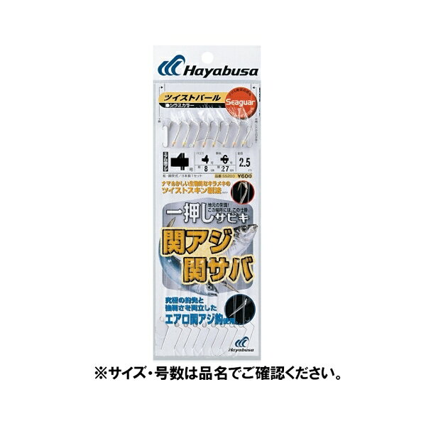 ハヤブサ独自のツイストスキン使用。新開発エアロ間アジ鈎でフッキング性能とバレにくさを両立。サイズ： 4-4号 メール便対応商品です。◆追跡サービス◆　差し出しからお届けまでの配送状況をご確認頂けます。◆配達方法◆　宅配便：対面受渡もしくは宅配ボックス等となります。　メール便：お届け先の郵便受けに配達致します。◆配達日◆　宅配便：日曜・祝日等でも配達可能です。　メール便：日曜・祝日は原則配達されません。◆お届けまでの日数◆　宅配便：おおむね発送日から1～2日前後でお届け致します。　メール便：おおむね発送日から2～5日前後でお届け致します。　但し、お届け先が遠方の場合や離島などの一部地域の場合など、　さらに数日要する場合が御座います。　お急ぎの場合は宅配便をご利用下さい。※メール便注意事項※■郵便受けに配達されるため代金引換はご利用頂けません。■翌日配送サービスには対応しておりません。また、配達日時指定も出来ません。■メール便対応商品を複数ご購入頂いた場合や、メール便対応外商品と同梱での発送の場合、　宅配便で発送する場合が御座いますので、予めご了承下さい。※メール便の場合の返品交換について※■配達中の商品破損、紛失があった場合でも保証、交換等は対応致しかねます。万が一、ご購入商品と違った商品が届いた場合には交換対応させて頂きます。商品説明サイズ： 4-4号 メール便対応商品です。◆追跡サービス◆　差し出しからお届けまでの配送状況をご確認頂けます。◆配達方法◆　宅配便：対面受渡もしくは宅配ボックス等となります。　メール便：お届け先の郵便受けに配達致します。◆配達日◆　宅配便：日曜・祝日等でも配達可能です。　メール便：日曜・祝日は原則配達されません。◆お届けまでの日数◆　宅配便：おおむね発送日から1～2日前後でお届け致します。　メール便：おおむね発送日から2～5日前後でお届け致します。　但し、お届け先が遠方の場合や離島などの一部地域の場合など、　さらに数日要する場合が御座います。　お急ぎの場合は宅配便をご利用下さい。※メール便注意事項※■郵便受けに配達されるため代金引換はご利用頂けません。■翌日配送サービスには対応しておりません。また、配達日時指定も出来ません。■メール便対応商品を複数ご購入頂いた場合や、メール便対応外商品と同梱での発送の場合、　宅配便で発送する場合が御座いますので、予めご了承下さい。※メール便の場合の返品交換について※■配達中の商品破損、紛失があった場合でも保証、交換等は対応致しかねます。万が一、ご購入商品と違った商品が届いた場合には交換対応させて頂きます。