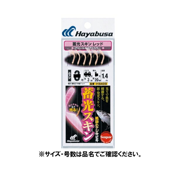 光で魚を刺激する、新・発光スキン。アピールオキアミカラー。サイズ： 8号-2号針号数： 8号ハリス号数： 2号釣り方、フィールド： 堤防サビキ釣り代表対象魚： アジ(鰺)代表対象魚(詳細)： サバ・イワシ メール便対応商品です。◆追跡サービス◆　差し出しからお届けまでの配送状況をご確認頂けます。◆配達方法◆　宅配便：対面受渡もしくは宅配ボックス等となります。　メール便：お届け先の郵便受けに配達致します。◆配達日◆　宅配便：日曜・祝日等でも配達可能です。　メール便：日曜・祝日は原則配達されません。◆お届けまでの日数◆　宅配便：おおむね発送日から1～2日前後でお届け致します。　メール便：おおむね発送日から2～5日前後でお届け致します。　但し、お届け先が遠方の場合や離島などの一部地域の場合など、　さらに数日要する場合が御座います。　お急ぎの場合は宅配便をご利用下さい。※メール便注意事項※■郵便受けに配達されるため代金引換はご利用頂けません。■翌日配送サービスには対応しておりません。また、配達日時指定も出来ません。■メール便対応商品を複数ご購入頂いた場合や、メール便対応外商品と同梱での発送の場合、　宅配便で発送する場合が御座いますので、予めご了承下さい。※メール便の場合の返品交換について※■配達中の商品破損、紛失があった場合でも保証、交換等は対応致しかねます。万が一、ご購入商品と違った商品が届いた場合には交換対応させて頂きます。商品説明サイズ： 8号-2号 針号数： 8号 ハリス号数： 2号 釣り方、フィールド： 堤防サビキ釣り 代表対象魚： アジ(鰺) 代表対象魚(詳細)： サバ・イワシ メール便対応商品です。◆追跡サービス◆　差し出しからお届けまでの配送状況をご確認頂けます。◆配達方法◆　宅配便：対面受渡もしくは宅配ボックス等となります。　メール便：お届け先の郵便受けに配達致します。◆配達日◆　宅配便：日曜・祝日等でも配達可能です。　メール便：日曜・祝日は原則配達されません。◆お届けまでの日数◆　宅配便：おおむね発送日から1～2日前後でお届け致します。　メール便：おおむね発送日から2～5日前後でお届け致します。　但し、お届け先が遠方の場合や離島などの一部地域の場合など、　さらに数日要する場合が御座います。　お急ぎの場合は宅配便をご利用下さい。※メール便注意事項※■郵便受けに配達されるため代金引換はご利用頂けません。■翌日配送サービスには対応しておりません。また、配達日時指定も出来ません。■メール便対応商品を複数ご購入頂いた場合や、メール便対応外商品と同梱での発送の場合、　宅配便で発送する場合が御座いますので、予めご了承下さい。※メール便の場合の返品交換について※■配達中の商品破損、紛失があった場合でも保証、交換等は対応致しかねます。万が一、ご購入商品と違った商品が届いた場合には交換対応させて頂きます。