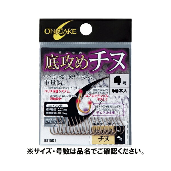 ベタ底や強い流れを攻める重量鈎。サイズ： 5-号釣り方、フィールド： 磯釣り(上物)代表対象魚： クロダイ(黒鯛) メール便対応商品です。◆追跡サービス◆　差し出しからお届けまでの配送状況をご確認頂けます。◆配達方法◆　宅配便：対面受渡もしくは宅配ボックス等となります。　メール便：お届け先の郵便受けに配達致します。◆配達日◆　宅配便：日曜・祝日等でも配達可能です。　メール便：日曜・祝日は原則配達されません。◆お届けまでの日数◆　宅配便：おおむね発送日から1～2日前後でお届け致します。　メール便：おおむね発送日から2～5日前後でお届け致します。　但し、お届け先が遠方の場合や離島などの一部地域の場合など、　さらに数日要する場合が御座います。　お急ぎの場合は宅配便をご利用下さい。※メール便注意事項※■郵便受けに配達されるため代金引換はご利用頂けません。■翌日配送サービスには対応しておりません。また、配達日時指定も出来ません。■メール便対応商品を複数ご購入頂いた場合や、メール便対応外商品と同梱での発送の場合、　宅配便で発送する場合が御座いますので、予めご了承下さい。※メール便の場合の返品交換について※■配達中の商品破損、紛失があった場合でも保証、交換等は対応致しかねます。万が一、ご購入商品と違った商品が届いた場合には交換対応させて頂きます。商品説明サイズ： 5-号 釣り方、フィールド： 磯釣り(上物) 代表対象魚： クロダイ(黒鯛) メール便対応商品です。◆追跡サービス◆　差し出しからお届けまでの配送状況をご確認頂けます。◆配達方法◆　宅配便：対面受渡もしくは宅配ボックス等となります。　メール便：お届け先の郵便受けに配達致します。◆配達日◆　宅配便：日曜・祝日等でも配達可能です。　メール便：日曜・祝日は原則配達されません。◆お届けまでの日数◆　宅配便：おおむね発送日から1～2日前後でお届け致します。　メール便：おおむね発送日から2～5日前後でお届け致します。　但し、お届け先が遠方の場合や離島などの一部地域の場合など、　さらに数日要する場合が御座います。　お急ぎの場合は宅配便をご利用下さい。※メール便注意事項※■郵便受けに配達されるため代金引換はご利用頂けません。■翌日配送サービスには対応しておりません。また、配達日時指定も出来ません。■メール便対応商品を複数ご購入頂いた場合や、メール便対応外商品と同梱での発送の場合、　宅配便で発送する場合が御座いますので、予めご了承下さい。※メール便の場合の返品交換について※■配達中の商品破損、紛失があった場合でも保証、交換等は対応致しかねます。万が一、ご購入商品と違った商品が届いた場合には交換対応させて頂きます。