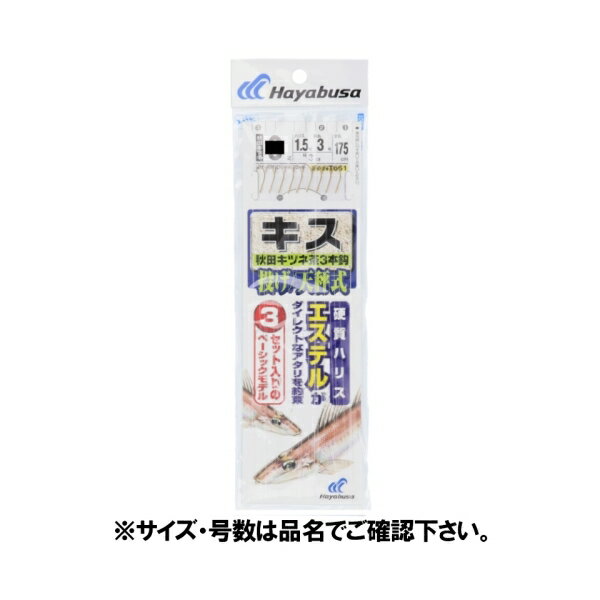 【ハヤブサ/HAYABUSA】吸い込みやすく、掛かりやすい「秋田キツネ鈎」を採用。小さなアタリも捉える硬質「エステル」ハリス仕様。使用針： 秋田キツネ 茶針号数： 8号入数： 3本鈎3セット全長： 1.75mハリス号数： 1.5号釣り方、フィールド： 投げ釣り代表対象魚： キス(鱚) メール便対応商品です。◆追跡サービス◆　差し出しからお届けまでの配送状況をご確認頂けます。◆配達方法◆　宅配便：対面受渡もしくは宅配ボックス等となります。　メール便：お届け先の郵便受けに配達致します。◆配達日◆　宅配便：日曜・祝日等でも配達可能です。　メール便：日曜・祝日は原則配達されません。◆お届けまでの日数◆　宅配便：おおむね発送日から1～2日前後でお届け致します。　メール便：おおむね発送日から2～5日前後でお届け致します。　但し、お届け先が遠方の場合や離島などの一部地域の場合など、　さらに数日要する場合が御座います。　お急ぎの場合は宅配便をご利用下さい。※メール便注意事項※■郵便受けに配達されるため代金引換はご利用頂けません。■翌日配送サービスには対応しておりません。また、配達日時指定も出来ません。■メール便対応商品を複数ご購入頂いた場合や、メール便対応外商品と同梱での発送の場合、　宅配便で発送する場合が御座いますので、予めご了承下さい。※メール便の場合の返品交換について※■配達中の商品破損、紛失があった場合でも保証、交換等は対応致しかねます。万が一、ご購入商品と違った商品が届いた場合には交換対応させて頂きます。商品説明使用針： 秋田キツネ 茶 針号数： 8号 入数： 3本鈎3セット 全長： 1.75m ハリス号数： 1.5号 釣り方、フィールド： 投げ釣り 代表対象魚： キス(鱚) メール便対応商品です。◆追跡サービス◆　差し出しからお届けまでの配送状況をご確認頂けます。◆配達方法◆　宅配便：対面受渡もしくは宅配ボックス等となります。　メール便：お届け先の郵便受けに配達致します。◆配達日◆　宅配便：日曜・祝日等でも配達可能です。　メール便：日曜・祝日は原則配達されません。◆お届けまでの日数◆　宅配便：おおむね発送日から1～2日前後でお届け致します。　メール便：おおむね発送日から2～5日前後でお届け致します。　但し、お届け先が遠方の場合や離島などの一部地域の場合など、　さらに数日要する場合が御座います。　お急ぎの場合は宅配便をご利用下さい。※メール便注意事項※■郵便受けに配達されるため代金引換はご利用頂けません。■翌日配送サービスには対応しておりません。また、配達日時指定も出来ません。■メール便対応商品を複数ご購入頂いた場合や、メール便対応外商品と同梱での発送の場合、　宅配便で発送する場合が御座いますので、予めご了承下さい。※メール便の場合の返品交換について※■配達中の商品破損、紛失があった場合でも保証、交換等は対応致しかねます。万が一、ご購入商品と違った商品が届いた場合には交換対応させて頂きます。