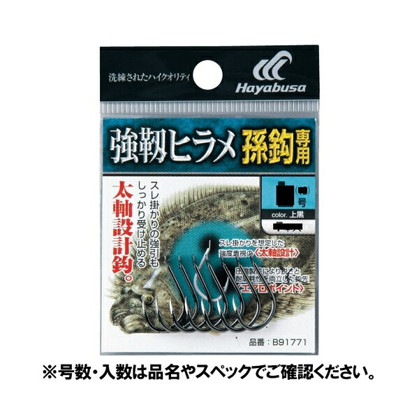 スレ掛かりを想定した強度重視の＜太軸設計＞、圧縮製法により鋭さと耐磨耗性を両立した鈎先＜エアロポイント＞など、ヒラメ釣りを徹底研究した孫鈎専用鈎です。サイズ： LL釣り方、フィールド： 船釣り(中深場)代表対象魚： ヒラメ(平目) メール便対応商品です。◆追跡サービス◆　差し出しからお届けまでの配送状況をご確認頂けます。◆配達方法◆　宅配便：対面受渡もしくは宅配ボックス等となります。　メール便：お届け先の郵便受けに配達致します。◆配達日◆　宅配便：日曜・祝日等でも配達可能です。　メール便：日曜・祝日は原則配達されません。◆お届けまでの日数◆　宅配便：おおむね発送日から1～2日前後でお届け致します。　メール便：おおむね発送日から2～5日前後でお届け致します。　但し、お届け先が遠方の場合や離島などの一部地域の場合など、　さらに数日要する場合が御座います。　お急ぎの場合は宅配便をご利用下さい。※メール便注意事項※■郵便受けに配達されるため代金引換はご利用頂けません。■翌日配送サービスには対応しておりません。また、配達日時指定も出来ません。■メール便対応商品を複数ご購入頂いた場合や、メール便対応外商品と同梱での発送の場合、　宅配便で発送する場合が御座いますので、予めご了承下さい。※メール便の場合の返品交換について※■配達中の商品破損、紛失があった場合でも保証、交換等は対応致しかねます。万が一、ご購入商品と違った商品が届いた場合には交換対応させて頂きます。商品説明サイズ： LL 釣り方、フィールド： 船釣り(中深場) 代表対象魚： ヒラメ(平目) メール便対応商品です。◆追跡サービス◆　差し出しからお届けまでの配送状況をご確認頂けます。◆配達方法◆　宅配便：対面受渡もしくは宅配ボックス等となります。　メール便：お届け先の郵便受けに配達致します。◆配達日◆　宅配便：日曜・祝日等でも配達可能です。　メール便：日曜・祝日は原則配達されません。◆お届けまでの日数◆　宅配便：おおむね発送日から1～2日前後でお届け致します。　メール便：おおむね発送日から2～5日前後でお届け致します。　但し、お届け先が遠方の場合や離島などの一部地域の場合など、　さらに数日要する場合が御座います。　お急ぎの場合は宅配便をご利用下さい。※メール便注意事項※■郵便受けに配達されるため代金引換はご利用頂けません。■翌日配送サービスには対応しておりません。また、配達日時指定も出来ません。■メール便対応商品を複数ご購入頂いた場合や、メール便対応外商品と同梱での発送の場合、　宅配便で発送する場合が御座いますので、予めご了承下さい。※メール便の場合の返品交換について※■配達中の商品破損、紛失があった場合でも保証、交換等は対応致しかねます。万が一、ご購入商品と違った商品が届いた場合には交換対応させて頂きます。