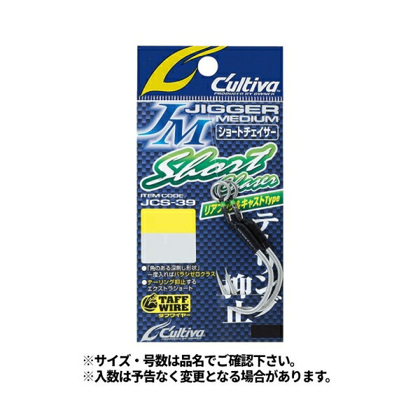 JCS-39 ジガーミディアムショートチェイサー #13/0 No.12353 カルティバ 31564 オーナー