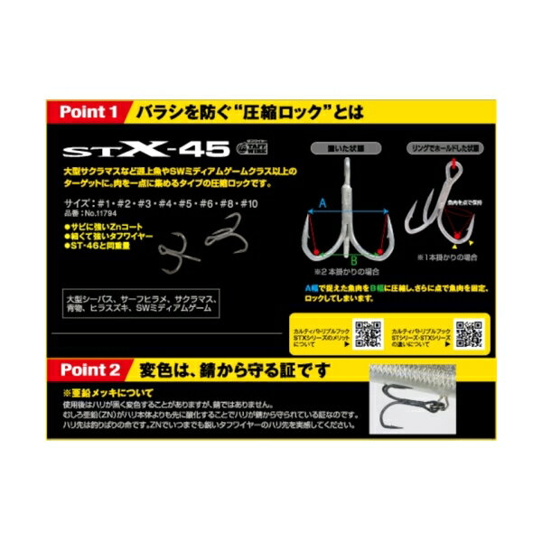 カルティバ STX-45ZN スティンガートリプルエクストラ #4 (3)