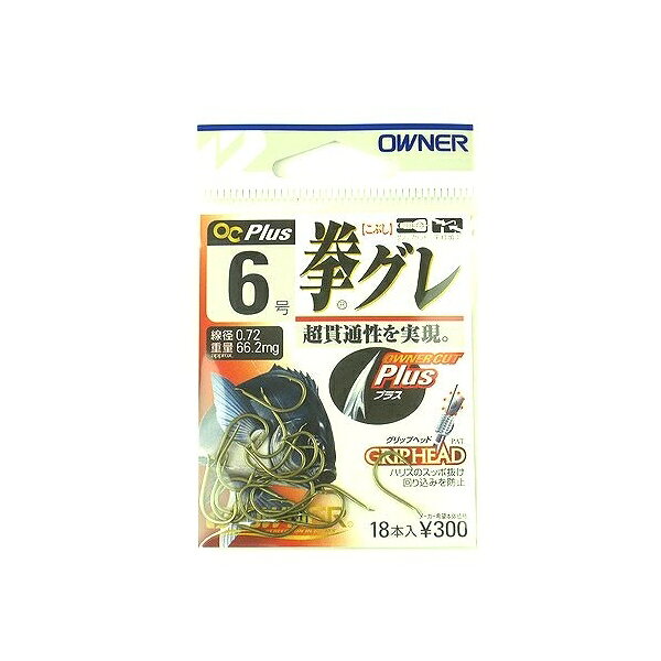 超貫通性でグレを仕留める!これぞ「拳グレ」。カエシ部分に突起を設けることで鈎先の広がりを減少させ、更なる貫通性を実現した「オーナーカットプラス」 チモト部分には、ハリスの回り込みやスッポ抜けを防ぐ「グリップヘッド」 メール便対応商品です。◆追跡サービス◆　差し出しからお届けまでの配送状況をご確認頂けます。◆配達方法◆　宅配便：対面受渡もしくは宅配ボックス等となります。　メール便：お届け先の郵便受けに配達致します。◆配達日◆　宅配便：日曜・祝日等でも配達可能です。　メール便：日曜・祝日は原則配達されません。◆お届けまでの日数◆　宅配便：おおむね発送日から1～2日前後でお届け致します。　メール便：おおむね発送日から2～5日前後でお届け致します。　但し、お届け先が遠方の場合や離島などの一部地域の場合など、　さらに数日要する場合が御座います。　お急ぎの場合は宅配便をご利用下さい。※メール便注意事項※■郵便受けに配達されるため代金引換はご利用頂けません。■翌日配送サービスには対応しておりません。また、配達日時指定も出来ません。■メール便対応商品を複数ご購入頂いた場合や、メール便対応外商品と同梱での発送の場合、　宅配便で発送する場合が御座いますので、予めご了承下さい。※メール便の場合の返品交換について※■配達中の商品破損、紛失があった場合でも保証、交換等は対応致しかねます。万が一、ご購入商品と違った商品が届いた場合には交換対応させて頂きます。商品説明メール便対応商品です。◆追跡サービス◆　差し出しからお届けまでの配送状況をご確認頂けます。◆配達方法◆　宅配便：対面受渡もしくは宅配ボックス等となります。　メール便：お届け先の郵便受けに配達致します。◆配達日◆　宅配便：日曜・祝日等でも配達可能です。　メール便：日曜・祝日は原則配達されません。◆お届けまでの日数◆　宅配便：おおむね発送日から1～2日前後でお届け致します。　メール便：おおむね発送日から2～5日前後でお届け致します。　但し、お届け先が遠方の場合や離島などの一部地域の場合など、　さらに数日要する場合が御座います。　お急ぎの場合は宅配便をご利用下さい。※メール便注意事項※■郵便受けに配達されるため代金引換はご利用頂けません。■翌日配送サービスには対応しておりません。また、配達日時指定も出来ません。■メール便対応商品を複数ご購入頂いた場合や、メール便対応外商品と同梱での発送の場合、　宅配便で発送する場合が御座いますので、予めご了承下さい。※メール便の場合の返品交換について※■配達中の商品破損、紛失があった場合でも保証、交換等は対応致しかねます。万が一、ご購入商品と違った商品が届いた場合には交換対応させて頂きます。