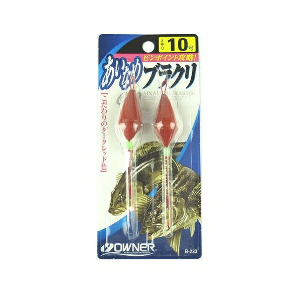あいなめブラクリ 10号 24638 オーナー