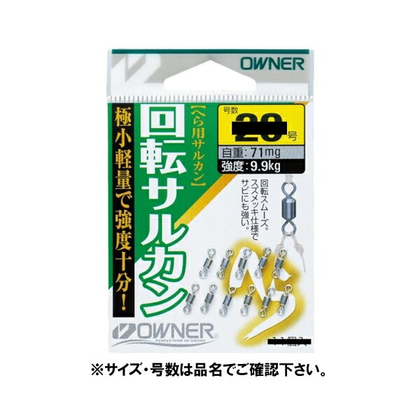 Rakuten - へら回転サルカン 22号 ホワイト 28432 オーナー