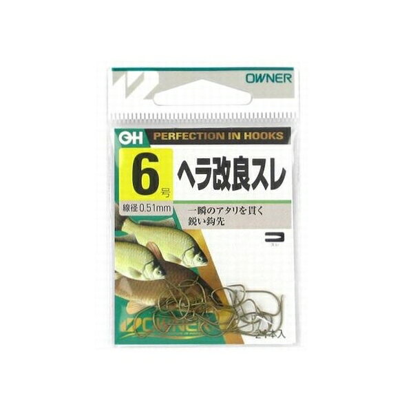 【オーナー/OWNER】[環境美化協力商品]針号数： 6号カラー： 茶線径： 0.51mmその他特徴： 24本入釣り方、フィールド： ヘラ釣り代表対象魚： ヘラブナ メール便対応商品です。◆追跡サービス◆　差し出しからお届けまでの配送状況をご確認頂けます。◆配達方法◆　宅配便：対面受渡もしくは宅配ボックス等となります。　メール便：お届け先の郵便受けに配達致します。◆配達日◆　宅配便：日曜・祝日等でも配達可能です。　メール便：日曜・祝日は原則配達されません。◆お届けまでの日数◆　宅配便：おおむね発送日から1～2日前後でお届け致します。　メール便：おおむね発送日から2～5日前後でお届け致します。　但し、お届け先が遠方の場合や離島などの一部地域の場合など、　さらに数日要する場合が御座います。　お急ぎの場合は宅配便をご利用下さい。※メール便注意事項※■郵便受けに配達されるため代金引換はご利用頂けません。■翌日配送サービスには対応しておりません。また、配達日時指定も出来ません。■メール便対応商品を複数ご購入頂いた場合や、メール便対応外商品と同梱での発送の場合、　宅配便で発送する場合が御座いますので、予めご了承下さい。※メール便の場合の返品交換について※■配達中の商品破損、紛失があった場合でも保証、交換等は対応致しかねます。万が一、ご購入商品と違った商品が届いた場合には交換対応させて頂きます。商品説明[環境美化協力商品] 針号数： 6号 カラー： 茶 線径： 0.51mm その他特徴： 24本入 釣り方、フィールド： ヘラ釣り 代表対象魚： ヘラブナ メール便対応商品です。◆追跡サービス◆　差し出しからお届けまでの配送状況をご確認頂けます。◆配達方法◆　宅配便：対面受渡もしくは宅配ボックス等となります。　メール便：お届け先の郵便受けに配達致します。◆配達日◆　宅配便：日曜・祝日等でも配達可能です。　メール便：日曜・祝日は原則配達されません。◆お届けまでの日数◆　宅配便：おおむね発送日から1～2日前後でお届け致します。　メール便：おおむね発送日から2～5日前後でお届け致します。　但し、お届け先が遠方の場合や離島などの一部地域の場合など、　さらに数日要する場合が御座います。　お急ぎの場合は宅配便をご利用下さい。※メール便注意事項※■郵便受けに配達されるため代金引換はご利用頂けません。■翌日配送サービスには対応しておりません。また、配達日時指定も出来ません。■メール便対応商品を複数ご購入頂いた場合や、メール便対応外商品と同梱での発送の場合、　宅配便で発送する場合が御座いますので、予めご了承下さい。※メール便の場合の返品交換について※■配達中の商品破損、紛失があった場合でも保証、交換等は対応致しかねます。万が一、ご購入商品と違った商品が届いた場合には交換対応させて頂きます。