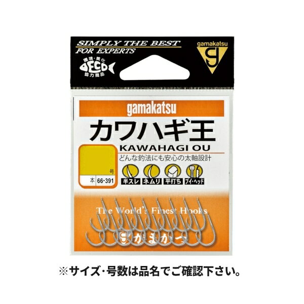 【がまかつ/Gamakatsu】太軸設計の鈎なので、鋭いアワセやウマヅラハギなどの大物にも十分に対応します。針号数： 5号カラー： 白入数： 18本代表対象魚： カワハギ(皮剥) メール便対応商品です。◆追跡サービス◆　差し出しからお届けまでの配送状況をご確認頂けます。◆配達方法◆　宅配便：対面受渡もしくは宅配ボックス等となります。　メール便：お届け先の郵便受けに配達致します。◆配達日◆　宅配便：日曜・祝日等でも配達可能です。　メール便：日曜・祝日は原則配達されません。◆お届けまでの日数◆　宅配便：おおむね発送日から1～2日前後でお届け致します。　メール便：おおむね発送日から2～5日前後でお届け致します。　但し、お届け先が遠方の場合や離島などの一部地域の場合など、　さらに数日要する場合が御座います。　お急ぎの場合は宅配便をご利用下さい。※メール便注意事項※■郵便受けに配達されるため代金引換はご利用頂けません。■翌日配送サービスには対応しておりません。また、配達日時指定も出来ません。■メール便対応商品を複数ご購入頂いた場合や、メール便対応外商品と同梱での発送の場合、　宅配便で発送する場合が御座いますので、予めご了承下さい。※メール便の場合の返品交換について※■配達中の商品破損、紛失があった場合でも保証、交換等は対応致しかねます。万が一、ご購入商品と違った商品が届いた場合には交換対応させて頂きます。商品説明針号数： 5号 カラー： 白 入数： 18本 代表対象魚： カワハギ(皮剥) メール便対応商品です。◆追跡サービス◆　差し出しからお届けまでの配送状況をご確認頂けます。◆配達方法◆　宅配便：対面受渡もしくは宅配ボックス等となります。　メール便：お届け先の郵便受けに配達致します。◆配達日◆　宅配便：日曜・祝日等でも配達可能です。　メール便：日曜・祝日は原則配達されません。◆お届けまでの日数◆　宅配便：おおむね発送日から1～2日前後でお届け致します。　メール便：おおむね発送日から2～5日前後でお届け致します。　但し、お届け先が遠方の場合や離島などの一部地域の場合など、　さらに数日要する場合が御座います。　お急ぎの場合は宅配便をご利用下さい。※メール便注意事項※■郵便受けに配達されるため代金引換はご利用頂けません。■翌日配送サービスには対応しておりません。また、配達日時指定も出来ません。■メール便対応商品を複数ご購入頂いた場合や、メール便対応外商品と同梱での発送の場合、　宅配便で発送する場合が御座いますので、予めご了承下さい。※メール便の場合の返品交換について※■配達中の商品破損、紛失があった場合でも保証、交換等は対応致しかねます。万が一、ご購入商品と違った商品が届いた場合には交換対応させて頂きます。