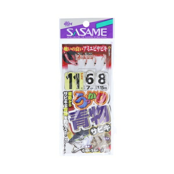 【ささめ針/SASAME】喰いの良いアミエビサビキと喰わせサビキの融合!うっかり青物が掛かるかも!?堤防から一発逆転を狙おう!使用針： 伊勢尼針号数： 11号入数： 4本鈎×1セット全長： 1.15mハリス号数： 6号幹糸号数： 8号エダス長さ： 7cm素材： ハリス/フロロカーボン釣り方、フィールド： 堤防サビキ釣り代表対象魚： ヒラメ(平目)代表対象魚(詳細)： 青物 メール便対応商品です。◆追跡サービス◆　差し出しからお届けまでの配送状況をご確認頂けます。◆配達方法◆　宅配便：対面受渡もしくは宅配ボックス等となります。　メール便：お届け先の郵便受けに配達致します。◆配達日◆　宅配便：日曜・祝日等でも配達可能です。　メール便：日曜・祝日は原則配達されません。◆お届けまでの日数◆　宅配便：おおむね発送日から1～2日前後でお届け致します。　メール便：おおむね発送日から2～5日前後でお届け致します。　但し、お届け先が遠方の場合や離島などの一部地域の場合など、　さらに数日要する場合が御座います。　お急ぎの場合は宅配便をご利用下さい。※メール便注意事項※■郵便受けに配達されるため代金引換はご利用頂けません。■翌日配送サービスには対応しておりません。また、配達日時指定も出来ません。■メール便対応商品を複数ご購入頂いた場合や、メール便対応外商品と同梱での発送の場合、　宅配便で発送する場合が御座いますので、予めご了承下さい。※メール便の場合の返品交換について※■配達中の商品破損、紛失があった場合でも保証、交換等は対応致しかねます。万が一、ご購入商品と違った商品が届いた場合には交換対応させて頂きます。商品説明使用針： 伊勢尼 針号数： 11号 入数： 4本鈎×1セット 全長： 1.15m ハリス号数： 6号 幹糸号数： 8号 エダス長さ： 7cm 素材： ハリス/フロロカーボン 釣り方、フィールド： 堤防サビキ釣り 代表対象魚： ヒラメ(平目) 代表対象魚(詳細)： 青物 メール便対応商品です。◆追跡サービス◆　差し出しからお届けまでの配送状況をご確認頂けます。◆配達方法◆　宅配便：対面受渡もしくは宅配ボックス等となります。　メール便：お届け先の郵便受けに配達致します。◆配達日◆　宅配便：日曜・祝日等でも配達可能です。　メール便：日曜・祝日は原則配達されません。◆お届けまでの日数◆　宅配便：おおむね発送日から1～2日前後でお届け致します。　メール便：おおむね発送日から2～5日前後でお届け致します。　但し、お届け先が遠方の場合や離島などの一部地域の場合など、　さらに数日要する場合が御座います。　お急ぎの場合は宅配便をご利用下さい。※メール便注意事項※■郵便受けに配達されるため代金引換はご利用頂けません。■翌日配送サービスには対応しておりません。また、配達日時指定も出来ません。■メール便対応商品を複数ご購入頂いた場合や、メール便対応外商品と同梱での発送の場合、　宅配便で発送する場合が御座いますので、予めご了承下さい。※メール便の場合の返品交換について※■配達中の商品破損、紛失があった場合でも保証、交換等は対応致しかねます。万が一、ご購入商品と違った商品が届いた場合には交換対応させて頂きます。