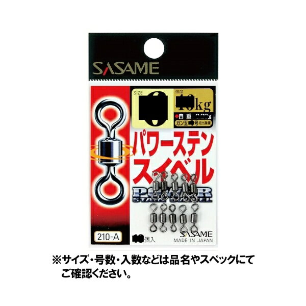 ささめ針 パワーステンスイベル 210-A 10号 03081 SASAME articlestore-10225330 雑貨&カー用品 アーティクル パッケージ画像