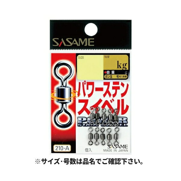 ささめ針 パワーステンスイベル 210-A 2号 7個入 03088 SASAME articlestore-10225337 雑貨&カー用品 アーティクル パッケージ画像