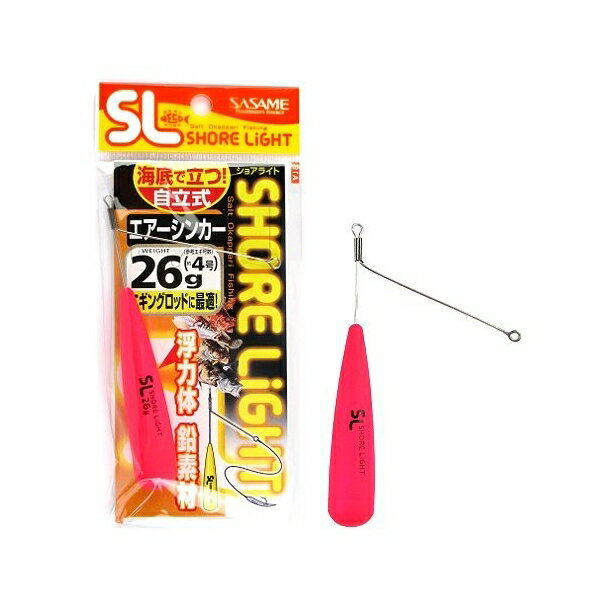 エギングロッドで楽しもう!ショアライトフィッシング用シンカー!海底で立つ!浮力体の入った自立式シンカー!堤防やサーフからのショアフィッシングに。遠投ができ、広範囲のアプローチが可能。アクションを付けて効果的な誘いもOK!イカが釣れない時も、これで遊べる!ダイレクトアームリーダーが絡みにくく、アタリがビンビン伝わる。エアーシンカー発泡素材(先は鉛素材)：仕掛けが少し浮き上がり、魚の喰いが抜群!アクションがつけやすく、根掛かりしにくい!参考エギ号数約4号[環境美化協力商品]自重： 26.0gカラー： ピンク遊動・固定： 固定釣り方、フィールド： ソルトルアー(ショア)代表対象魚： キス(鱚)代表対象魚(詳細)： カサゴ、ハゼ、メバル、セイゴなど メール便対応商品です。◆追跡サービス◆　差し出しからお届けまでの配送状況をご確認頂けます。◆配達方法◆　宅配便：対面受渡もしくは宅配ボックス等となります。　メール便：お届け先の郵便受けに配達致します。◆配達日◆　宅配便：日曜・祝日等でも配達可能です。　メール便：日曜・祝日は原則配達されません。◆お届けまでの日数◆　宅配便：おおむね発送日から1～2日前後でお届け致します。　メール便：おおむね発送日から2～5日前後でお届け致します。　但し、お届け先が遠方の場合や離島などの一部地域の場合など、　さらに数日要する場合が御座います。　お急ぎの場合は宅配便をご利用下さい。※メール便注意事項※■郵便受けに配達されるため代金引換はご利用頂けません。■翌日配送サービスには対応しておりません。また、配達日時指定も出来ません。■メール便対応商品を複数ご購入頂いた場合や、メール便対応外商品と同梱での発送の場合、　宅配便で発送する場合が御座いますので、予めご了承下さい。※メール便の場合の返品交換について※■配達中の商品破損、紛失があった場合でも保証、交換等は対応致しかねます。万が一、ご購入商品と違った商品が届いた場合には交換対応させて頂きます。商品説明ダイレクトアーム リーダーが絡みにくく、アタリがビンビン伝わる。 エアーシンカー 発泡素材(先は鉛素材)：仕掛けが少し浮き上がり、魚の喰いが抜群!アクションがつけやすく、根掛かりしにくい! 参考エギ号数 約4号 [環境美化協力商品] 自重： 26.0g カラー： ピンク 遊動・固定： 固定 釣り方、フィールド： ソルトルアー(ショア) 代表対象魚： キス(鱚) 代表対象魚(詳細)： カサゴ、ハゼ、メバル、セイゴなど メール便対応商品です。◆追跡サービス◆　差し出しからお届けまでの配送状況をご確認頂けます。◆配達方法◆　宅配便：対面受渡もしくは宅配ボックス等となります。　メール便：お届け先の郵便受けに配達致します。◆配達日◆　宅配便：日曜・祝日等でも配達可能です。　メール便：日曜・祝日は原則配達されません。◆お届けまでの日数◆　宅配便：おおむね発送日から1～2日前後でお届け致します。　メール便：おおむね発送日から2～5日前後でお届け致します。　但し、お届け先が遠方の場合や離島などの一部地域の場合など、　さらに数日要する場合が御座います。　お急ぎの場合は宅配便をご利用下さい。※メール便注意事項※■郵便受けに配達されるため代金引換はご利用頂けません。■翌日配送サービスには対応しておりません。また、配達日時指定も出来ません。■メール便対応商品を複数ご購入頂いた場合や、メール便対応外商品と同梱での発送の場合、　宅配便で発送する場合が御座いますので、予めご了承下さい。※メール便の場合の返品交換について※■配達中の商品破損、紛失があった場合でも保証、交換等は対応致しかねます。万が一、ご購入商品と違った商品が届いた場合には交換対応させて頂きます。