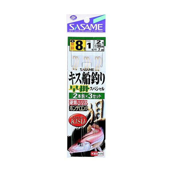 ささめ針 キス船釣り早掛スペシャル B-213 針7号-ハリス1号 11607 SASAME