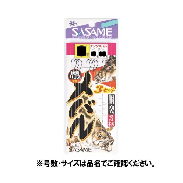 ささめ針 メバル胴突3本3セット D-301 針8号-ハリス0.8号 41908 SASAME