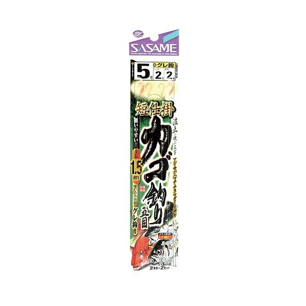ささめ針 D-566短仕掛カゴ釣り五目1.5M5 48605 SASAME articlestore-10226548 雑貨&カー用品 アーティクル サンプル画像2