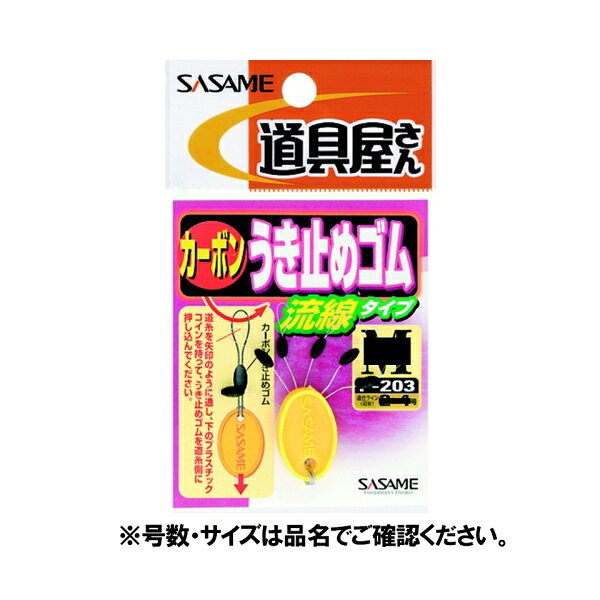 ささめ針 Pー203カーボンうき止めゴム流線S 78002 SASAME articlestore-10223888 雑貨&カー用品 アーティクル パッケージ画像