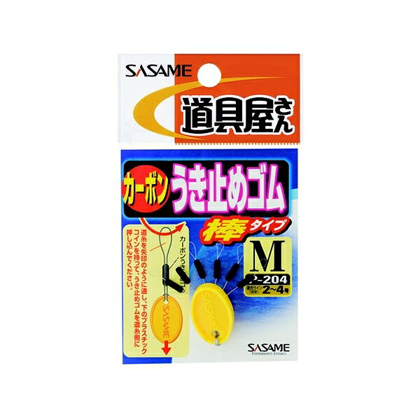 ささめ針 Pー204カーボンうき止めゴム棒M 78103 SASAME articlestore-10223893 雑貨&カー用品 アーティクル パッケージ画像
