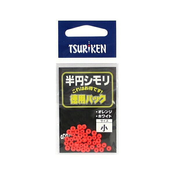 半円シモリ 徳用パック 小 オレンジ 77807 釣研