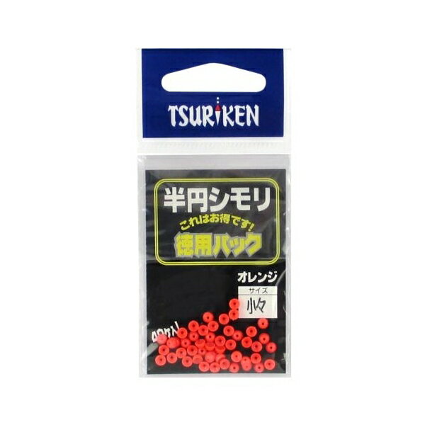 半円シモリ 徳用パック 小ー オレンジ 77810 釣研