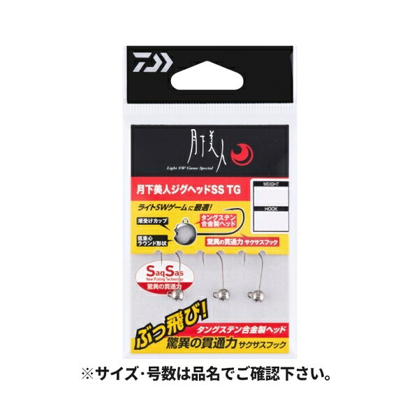 月下美人ジグヘッドSS TG 1.25g #8