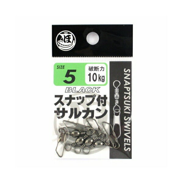 Rakuten - スナップ付サルカン 5号 ブラック 97132 タカミヤ