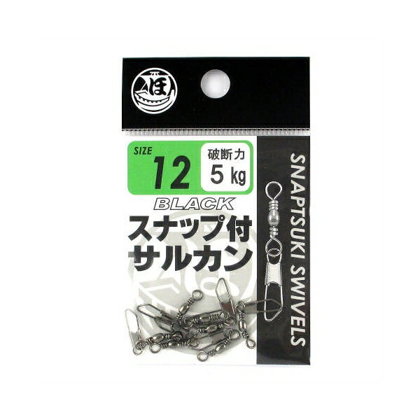 スナップ付サルカン 12号 ブラック 97137 タカミヤ