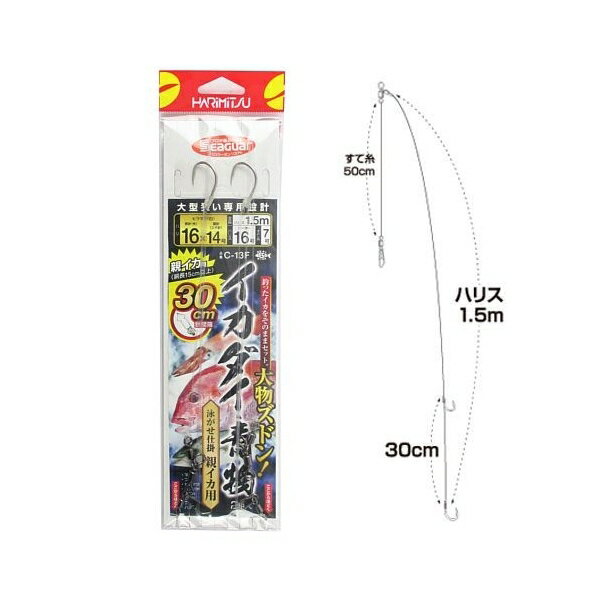 【ハリミツ/HARIMITSU】夜炊きのイカ釣りで、釣れたイカをエサに泳がせて狙う「イカダイ」。そのときの小型のイカではイカ同士の共食いやエソなどの外道にかじられてしまう事が多いため、あえて大型のイカ(胴長15cm以上)をエサに泳がせます。この場合、エサが大きい分だけ十分に飲み込ませるために、アタリがあれば仕掛けを送り込み、じっくりとエサを喰わせてから大きくアワセを入れて、ハリ掛かりさせます。[環境美化協力商品]すて糸7号針間隔30cm使用針： ヒラマサ(白)針号数： 親針14号、孫針16号ハリス号数： 16号セット組数： 2組入一組針数： 2本釣り方、フィールド： 船釣り(浅場)代表対象魚： タイ(鯛)代表対象魚(詳細)： ブリ、ヒラマサ、カンパチ、スズキ、ヒラメなど メール便対応商品です。◆追跡サービス◆　差し出しからお届けまでの配送状況をご確認頂けます。◆配達方法◆　宅配便：対面受渡もしくは宅配ボックス等となります。　メール便：お届け先の郵便受けに配達致します。◆配達日◆　宅配便：日曜・祝日等でも配達可能です。　メール便：日曜・祝日は原則配達されません。◆お届けまでの日数◆　宅配便：おおむね発送日から1～2日前後でお届け致します。　メール便：おおむね発送日から2～5日前後でお届け致します。　但し、お届け先が遠方の場合や離島などの一部地域の場合など、　さらに数日要する場合が御座います。　お急ぎの場合は宅配便をご利用下さい。※メール便注意事項※■郵便受けに配達されるため代金引換はご利用頂けません。■翌日配送サービスには対応しておりません。また、配達日時指定も出来ません。■メール便対応商品を複数ご購入頂いた場合や、メール便対応外商品と同梱での発送の場合、　宅配便で発送する場合が御座いますので、予めご了承下さい。※メール便の場合の返品交換について※■配達中の商品破損、紛失があった場合でも保証、交換等は対応致しかねます。万が一、ご購入商品と違った商品が届いた場合には交換対応させて頂きます。商品説明[環境美化協力商品] すて糸 7号 針間隔 30cm 使用針： ヒラマサ(白) 針号数： 親針14号、孫針16号 ハリス号数： 16号 セット組数： 2組入 一組針数： 2本 釣り方、フィールド： 船釣り(浅場) 代表対象魚： タイ(鯛) 代表対象魚(詳細)： ブリ、ヒラマサ、カンパチ、スズキ、ヒラメなど メール便対応商品です。◆追跡サービス◆　差し出しからお届けまでの配送状況をご確認頂けます。◆配達方法◆　宅配便：対面受渡もしくは宅配ボックス等となります。　メール便：お届け先の郵便受けに配達致します。◆配達日◆　宅配便：日曜・祝日等でも配達可能です。　メール便：日曜・祝日は原則配達されません。◆お届けまでの日数◆　宅配便：おおむね発送日から1～2日前後でお届け致します。　メール便：おおむね発送日から2～5日前後でお届け致します。　但し、お届け先が遠方の場合や離島などの一部地域の場合など、　さらに数日要する場合が御座います。　お急ぎの場合は宅配便をご利用下さい。※メール便注意事項※■郵便受けに配達されるため代金引換はご利用頂けません。■翌日配送サービスには対応しておりません。また、配達日時指定も出来ません。■メール便対応商品を複数ご購入頂いた場合や、メール便対応外商品と同梱での発送の場合、　宅配便で発送する場合が御座いますので、予めご了承下さい。※メール便の場合の返品交換について※■配達中の商品破損、紛失があった場合でも保証、交換等は対応致しかねます。万が一、ご購入商品と違った商品が届いた場合には交換対応させて頂きます。