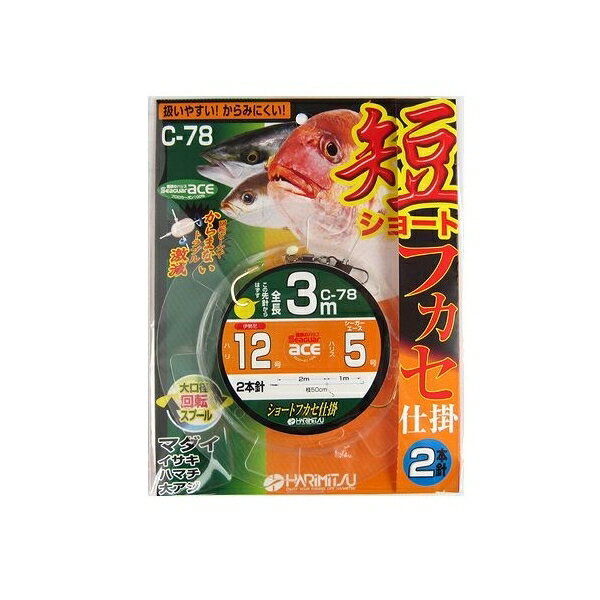 ショートフカセ仕掛 2本針 C-78 3M 針12号-ハリス5号 01583 ハリミツ...