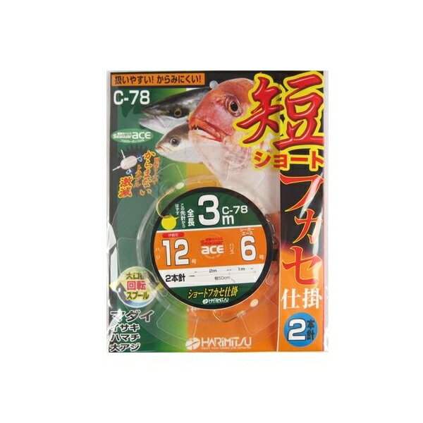 ショートフカセ仕掛 2本針 C-78 3M 針1