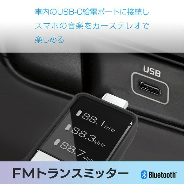 雑貨&カー用品 アーティクルのFMトランスミッター USB-C電源 カー用品 Bluetooth5.1 音楽 動画 カーステレオ転送 iPhone スマホ Type-Cポート イコライザー機能 再生 車内 KD-286 カシムラ｜アングル2