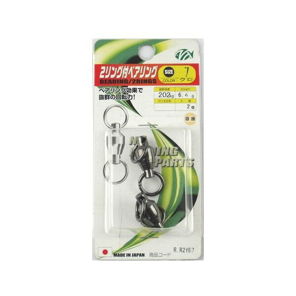JANコード：4934288362092メーカー名：NTスイベル商品名：N.T.SWIVEL 2リング付ベアリング 7号 黒※ 商品・パッケージは予告なく仕様変更する場合があります。※ 掲載画像はすべてイメージです。予告なく変更する場合があります。ベアリング効果で抜群の回転力! ※こちらの商品はメーカー在庫を取寄せ後の発送となるためご注文から発送まで2週間程度のお時間がかかる場合がございます。※またメーカー在庫を販売しておりタイミングによっては商品欠品や販売終了となっておりキャンセルとさせていただく場合がございますので予めご了承ください。商品説明ベアリング効果で抜群の回転力!JANコード：4934288362092メーカー名：NTスイベル商品名：N.T.SWIVEL 2リング付ベアリング 7号 黒※ 商品・パッケージは予告なく仕様変更する場合があります。※ 掲載画像はすべてイメージです。予告なく変更する場合があります。メール便対応商品です。◆追跡サービス◆　差し出しからお届けまでの配送状況をご確認頂けます。◆配達方法◆　宅配便：対面受渡もしくは宅配ボックス等となります。　メール便：お届け先の郵便受けに配達致します。◆配達日◆　宅配便：日曜・祝日等でも配達可能です。　メール便：日曜・祝日は原則配達されません。◆お届けまでの日数◆　宅配便：おおむね発送日から1～2日前後でお届け致します。　メール便：おおむね発送日から2～5日前後でお届け致します。　但し、お届け先が遠方の場合や離島などの一部地域の場合など、　さらに数日要する場合が御座います。　お急ぎの場合は宅配便をご利用下さい。※メール便注意事項※■郵便受けに配達されるため代金引換はご利用頂けません。■翌日配送サービスには対応しておりません。また、配達日時指定も出来ません。■メール便対応商品を複数ご購入頂いた場合や、メール便対応外商品と同梱での発送の場合、　宅配便で発送する場合が御座いますので、予めご了承下さい。※メール便の場合の返品交換について※■配達中の商品破損、紛失があった場合でも保証、交換等は対応致しかねます。万が一、ご購入商品と違った商品が届いた場合には交換対応させて頂きます。