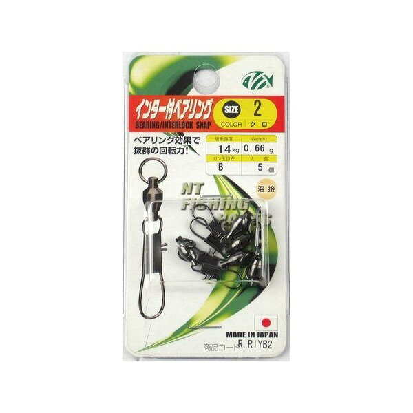 JANコード：4934288362207メーカー名：NTスイベル商品名：N.T.SWIVEL インター付ベアリング 2号 黒※ 商品・パッケージは予告なく仕様変更する場合があります。※ 掲載画像はすべてイメージです。予告なく変更する場合があります。ベアリング効果で抜群の回転力! メール便対応商品です。◆追跡サービス◆　差し出しからお届けまでの配送状況をご確認頂けます。◆配達方法◆　宅配便：対面受渡もしくは宅配ボックス等となります。　メール便：お届け先の郵便受けに配達致します。◆配達日◆　宅配便：日曜・祝日等でも配達可能です。　メール便：日曜・祝日は原則配達されません。◆お届けまでの日数◆　宅配便：おおむね発送日から1～2日前後でお届け致します。　メール便：おおむね発送日から2～5日前後でお届け致します。　但し、お届け先が遠方の場合や離島などの一部地域の場合など、　さらに数日要する場合が御座います。　お急ぎの場合は宅配便をご利用下さい。※メール便注意事項※■郵便受けに配達されるため代金引換はご利用頂けません。■翌日配送サービスには対応しておりません。また、配達日時指定も出来ません。■メール便対応商品を複数ご購入頂いた場合や、メール便対応外商品と同梱での発送の場合、　宅配便で発送する場合が御座いますので、予めご了承下さい。※メール便の場合の返品交換について※■配達中の商品破損、紛失があった場合でも保証、交換等は対応致しかねます。万が一、ご購入商品と違った商品が届いた場合には交換対応させて頂きます。商品説明ベアリング効果で抜群の回転力!JANコード：4934288362207メーカー名：NTスイベル商品名：N.T.SWIVEL インター付ベアリング 2号 黒※ 商品・パッケージは予告なく仕様変更する場合があります。※ 掲載画像はすべてイメージです。予告なく変更する場合があります。メール便対応商品です。◆追跡サービス◆　差し出しからお届けまでの配送状況をご確認頂けます。◆配達方法◆　宅配便：対面受渡もしくは宅配ボックス等となります。　メール便：お届け先の郵便受けに配達致します。◆配達日◆　宅配便：日曜・祝日等でも配達可能です。　メール便：日曜・祝日は原則配達されません。◆お届けまでの日数◆　宅配便：おおむね発送日から1～2日前後でお届け致します。　メール便：おおむね発送日から2～5日前後でお届け致します。　但し、お届け先が遠方の場合や離島などの一部地域の場合など、　さらに数日要する場合が御座います。　お急ぎの場合は宅配便をご利用下さい。※メール便注意事項※■郵便受けに配達されるため代金引換はご利用頂けません。■翌日配送サービスには対応しておりません。また、配達日時指定も出来ません。■メール便対応商品を複数ご購入頂いた場合や、メール便対応外商品と同梱での発送の場合、　宅配便で発送する場合が御座いますので、予めご了承下さい。※メール便の場合の返品交換について※■配達中の商品破損、紛失があった場合でも保証、交換等は対応致しかねます。万が一、ご購入商品と違った商品が届いた場合には交換対応させて頂きます。