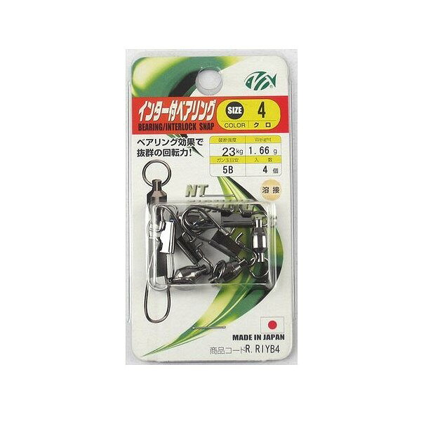JANコード：4934288362221メーカー名：NTスイベル商品名：N.T.SWIVEL インター付ベアリング 4号 黒※ 商品・パッケージは予告なく仕様変更する場合があります。※ 掲載画像はすべてイメージです。予告なく変更する場合があります。ベアリング効果で抜群の回転力! メール便対応商品です。◆追跡サービス◆　差し出しからお届けまでの配送状況をご確認頂けます。◆配達方法◆　宅配便：対面受渡もしくは宅配ボックス等となります。　メール便：お届け先の郵便受けに配達致します。◆配達日◆　宅配便：日曜・祝日等でも配達可能です。　メール便：日曜・祝日は原則配達されません。◆お届けまでの日数◆　宅配便：おおむね発送日から1～2日前後でお届け致します。　メール便：おおむね発送日から2～5日前後でお届け致します。　但し、お届け先が遠方の場合や離島などの一部地域の場合など、　さらに数日要する場合が御座います。　お急ぎの場合は宅配便をご利用下さい。※メール便注意事項※■郵便受けに配達されるため代金引換はご利用頂けません。■翌日配送サービスには対応しておりません。また、配達日時指定も出来ません。■メール便対応商品を複数ご購入頂いた場合や、メール便対応外商品と同梱での発送の場合、　宅配便で発送する場合が御座いますので、予めご了承下さい。※メール便の場合の返品交換について※■配達中の商品破損、紛失があった場合でも保証、交換等は対応致しかねます。万が一、ご購入商品と違った商品が届いた場合には交換対応させて頂きます。商品説明ベアリング効果で抜群の回転力!JANコード：4934288362221メーカー名：NTスイベル商品名：N.T.SWIVEL インター付ベアリング 4号 黒※ 商品・パッケージは予告なく仕様変更する場合があります。※ 掲載画像はすべてイメージです。予告なく変更する場合があります。メール便対応商品です。◆追跡サービス◆　差し出しからお届けまでの配送状況をご確認頂けます。◆配達方法◆　宅配便：対面受渡もしくは宅配ボックス等となります。　メール便：お届け先の郵便受けに配達致します。◆配達日◆　宅配便：日曜・祝日等でも配達可能です。　メール便：日曜・祝日は原則配達されません。◆お届けまでの日数◆　宅配便：おおむね発送日から1～2日前後でお届け致します。　メール便：おおむね発送日から2～5日前後でお届け致します。　但し、お届け先が遠方の場合や離島などの一部地域の場合など、　さらに数日要する場合が御座います。　お急ぎの場合は宅配便をご利用下さい。※メール便注意事項※■郵便受けに配達されるため代金引換はご利用頂けません。■翌日配送サービスには対応しておりません。また、配達日時指定も出来ません。■メール便対応商品を複数ご購入頂いた場合や、メール便対応外商品と同梱での発送の場合、　宅配便で発送する場合が御座いますので、予めご了承下さい。※メール便の場合の返品交換について※■配達中の商品破損、紛失があった場合でも保証、交換等は対応致しかねます。万が一、ご購入商品と違った商品が届いた場合には交換対応させて頂きます。