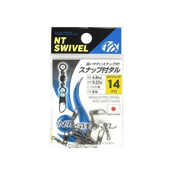 N.T.SWIVEL スナップ付タル クロ #14 35683 NTスイベル