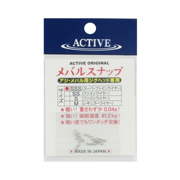ACTIVE メバルスナップ SSS SSS(スーパーファインワイヤー) 10839 アクティブ